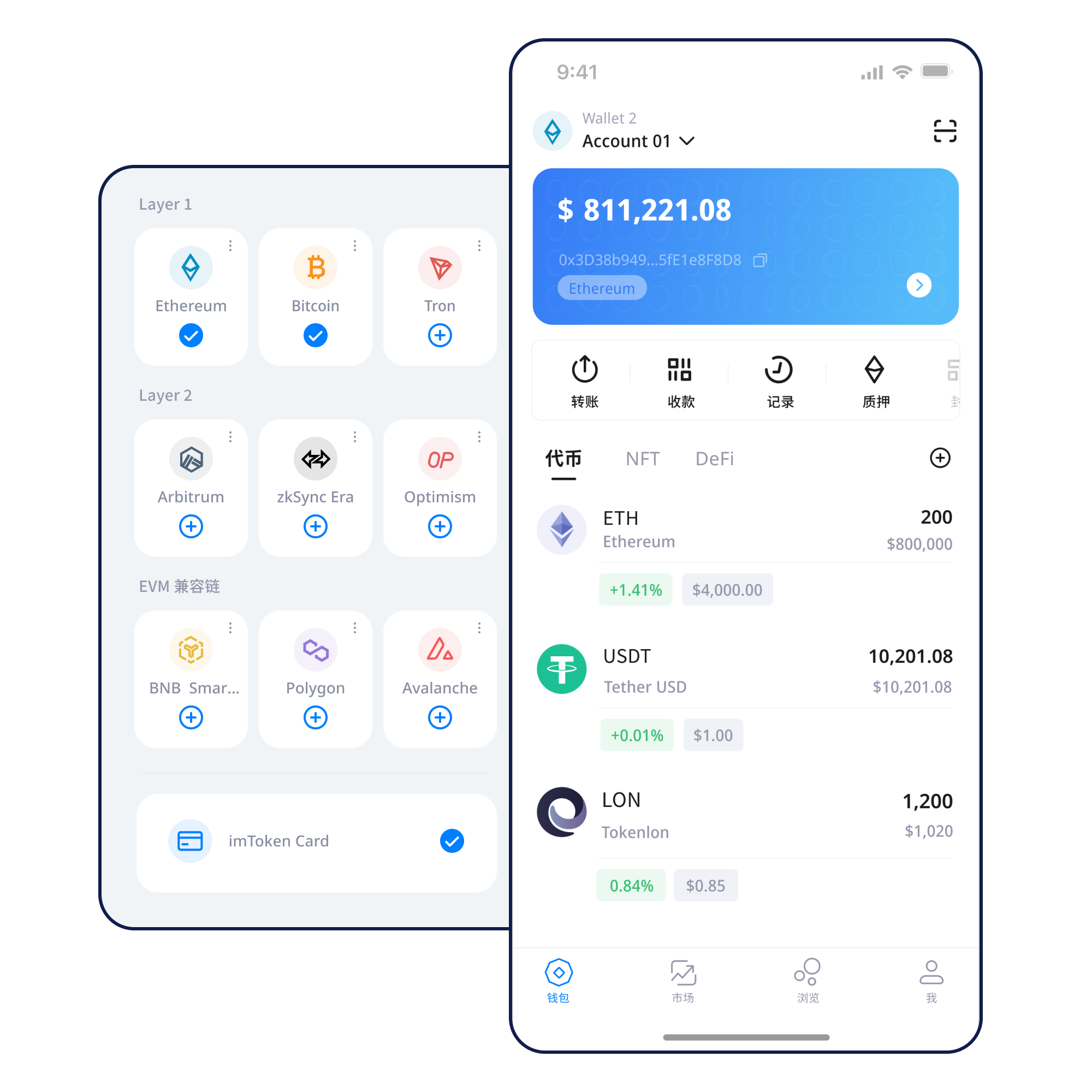 imtoken 多链钱包应用界面